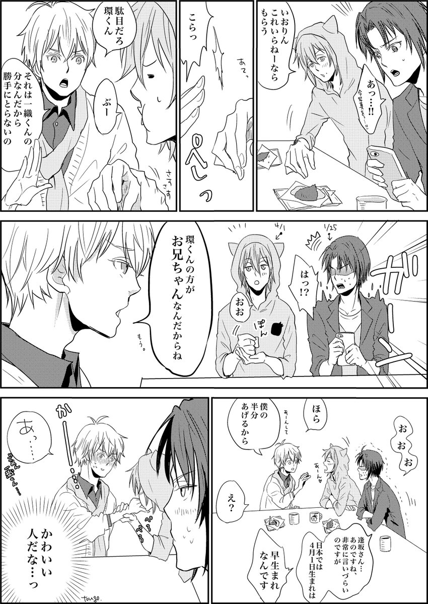4月生まれの環くんの方がいおりんより年上じゃん!とウキウキ描いたはものの、「おいおい待てよオレ氏、4/1で同学年ってことはいおりんより遅い生まれじゃん…」と気づいたのは描き上がった後だった絶望的なマンガみる?(2枚目は後でいじった)