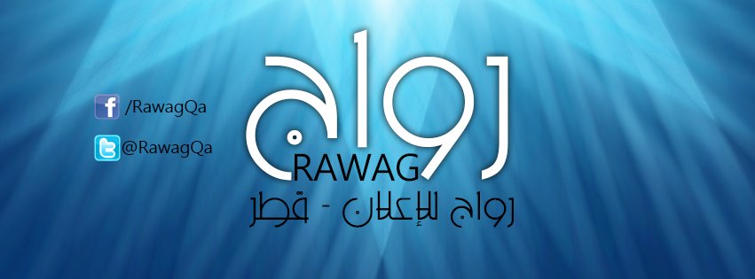 رواج للإعلان والتسويق
#قطر #رواج #qatar