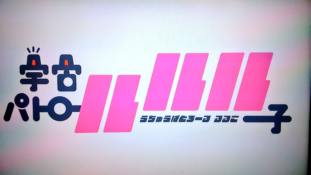 ウルトラスーパーアニメタイム Twitter Search Twitter