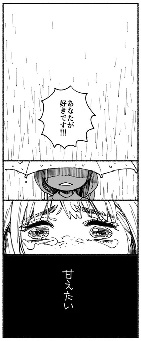 彼女の恋 6～7 終わり。 