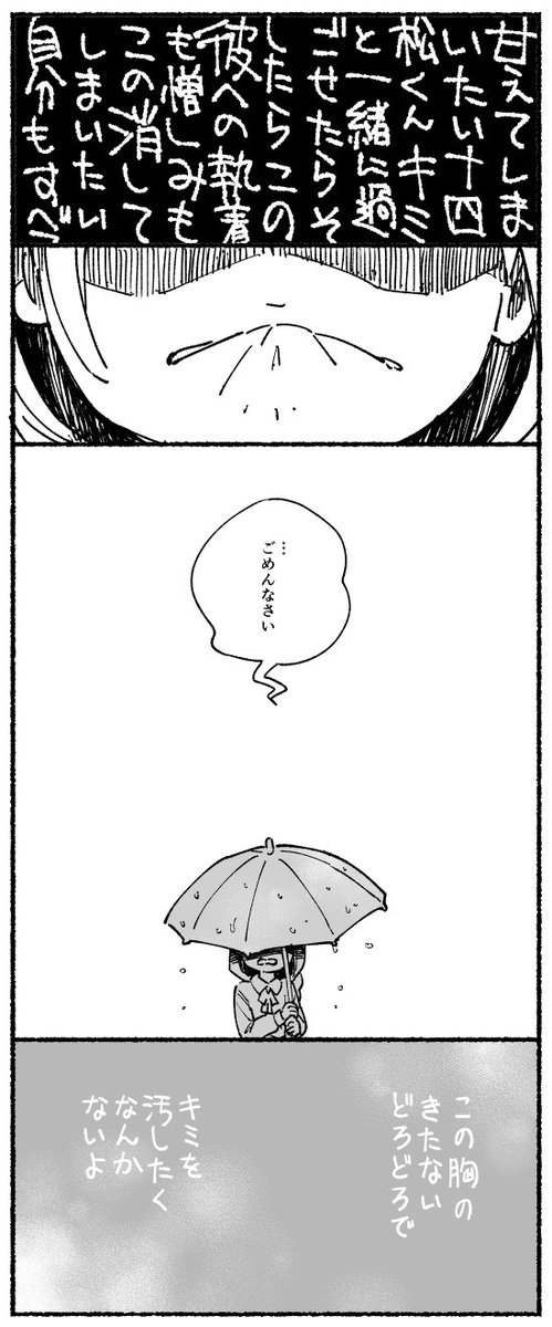 彼女の恋 6～7 終わり。 
