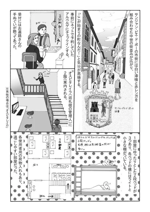 今更ながら巡礼日記2014年5月9日③ 