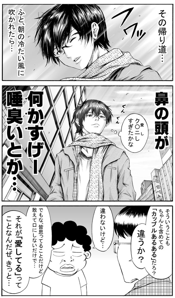 第66話「カップルあるある」更新しました。
https://t.co/Ok9RmRPw6w
そりゃイラッとはするんだけど、あの生々しさはすごく参考になります。 
