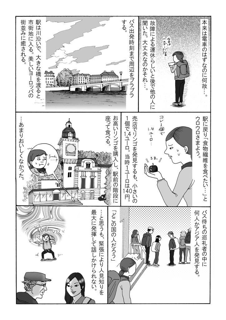 今更ながら巡礼日記2014年5月9日② 