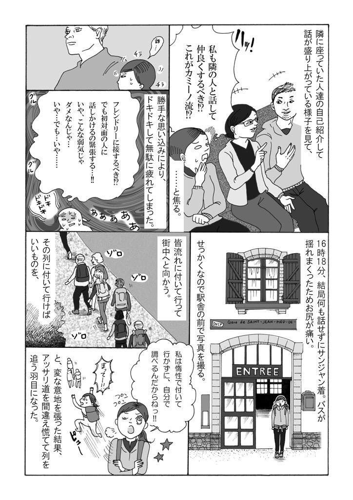 今更ながら巡礼日記2014年5月9日② 