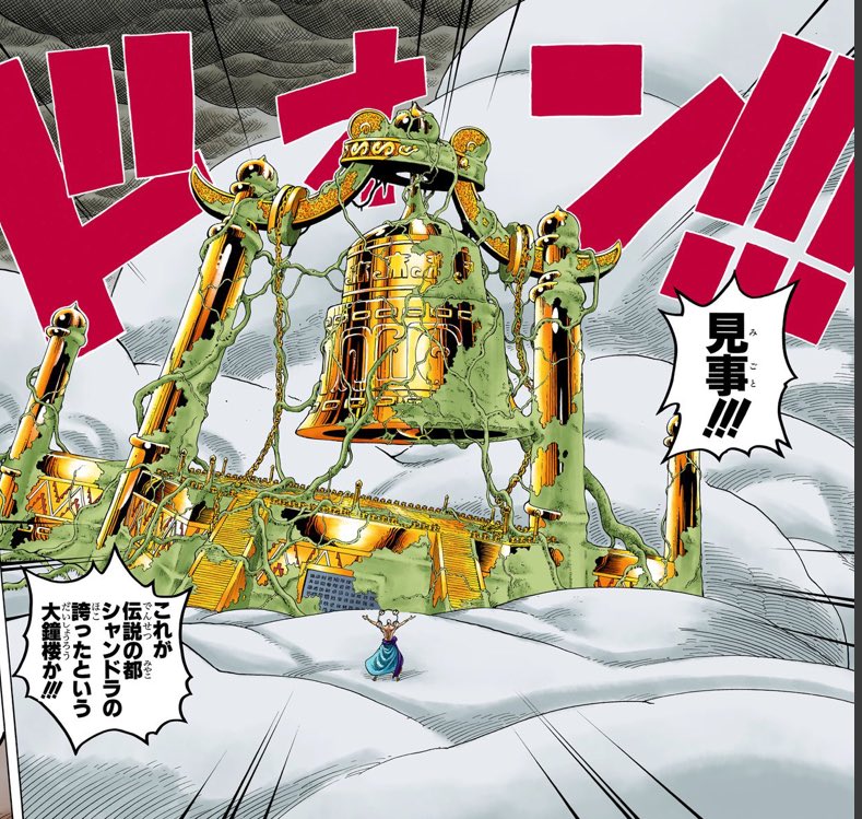 One Piece カラー漫画 בטוויטר 見事 これが伝説の都シャンドラの誇ったという大鐘楼か ワンピース 空島編 エネル T Co Izoqv5lqaz