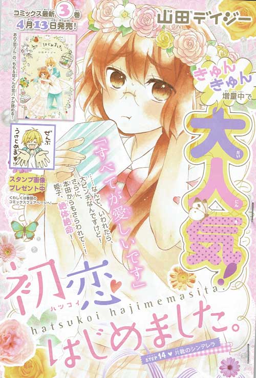 Twitter पर 山田デイジー おしらせ なかよし5月号発売中です 初恋はじめました 14話を掲載して頂いています 3巻は4月13日発売です どうぞよろしくお願いします ブログ T Co W96a1mj61s T Co Kywywuqo4m Twitter पर 山田デイジー おしらせ なかよし5月号発売中です 初恋はじめました 14話を掲載して頂いています 3巻は4月13日発売です どうぞよろしくお願いします ブログ T Co W96a1mj61s T Co Kywywuqo4m