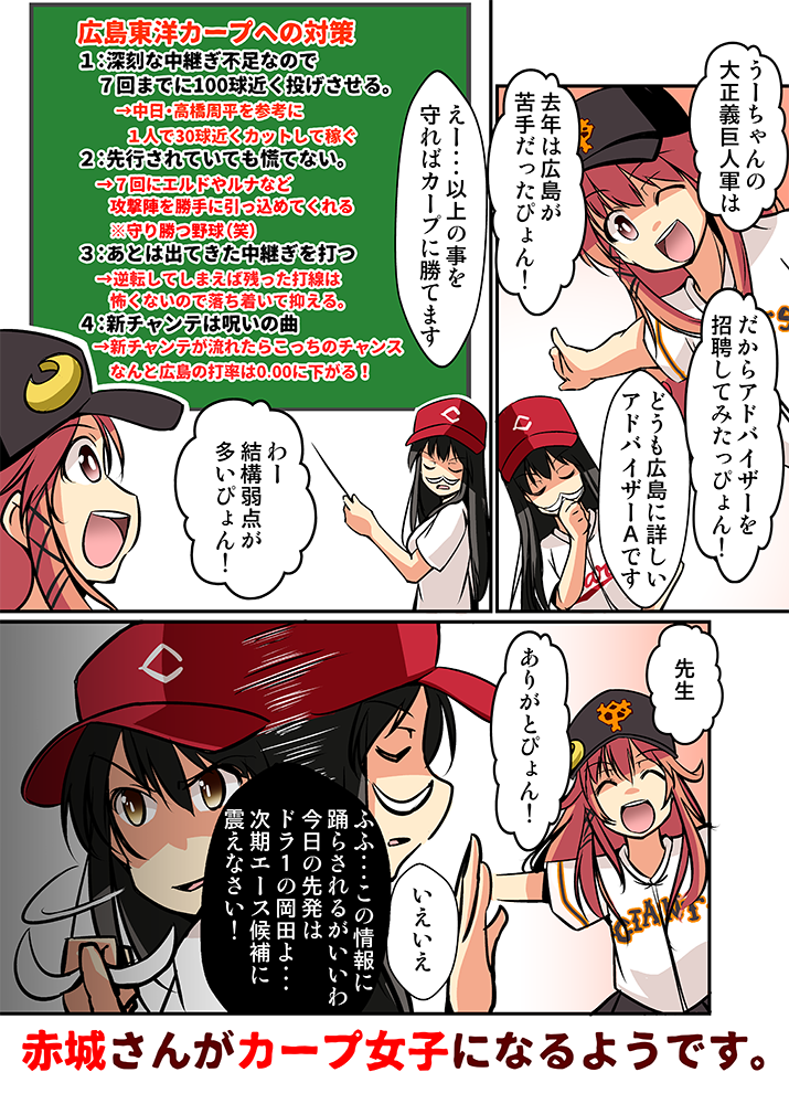 あかぎゆーと 赤城さんがカープ女子になるようです 12話 4番サード Carp カープ女子赤城さん 巨人2連戦は1点差の接戦でしたが連敗です しかも4番サード ルナが怪我で離脱したのは痛いです ルナ抜きでも打線が繋がるといいんですがね