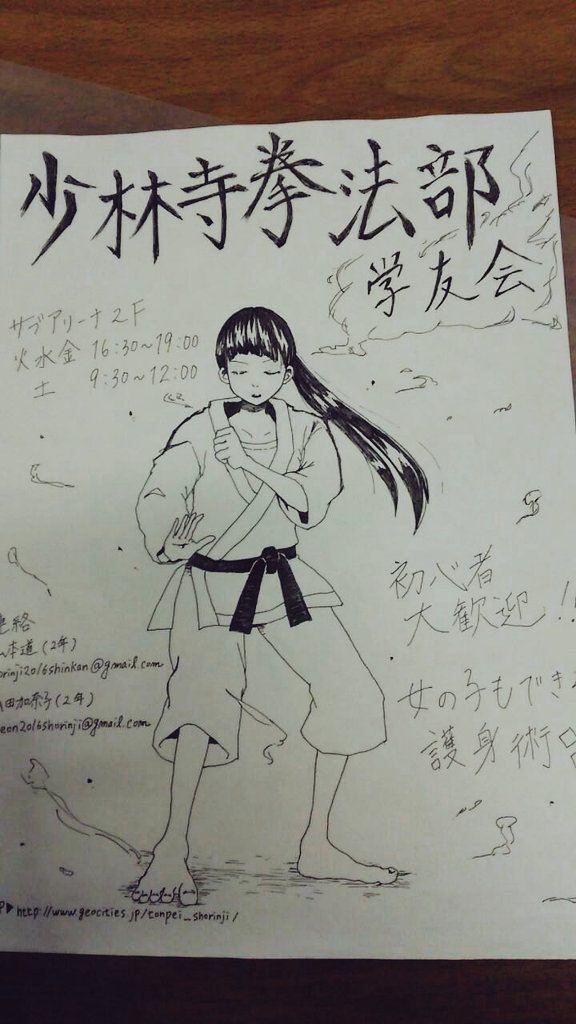 東北大学少林寺拳法部 入学式では全種のビラを配布いたしましたー 今年はイラストに力をいれてます 気になった方は是非見学にいらしてください おもてなししますよ Twitter