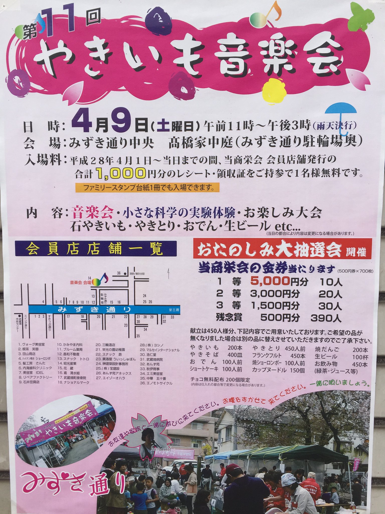 武蔵境人 4月9日 土 やきいも音楽会 武蔵境みずき通り商栄会 詳しくは T Co Hauxcdxqqp むー観 T Co H55pzynacz Twitter 武蔵境人 4月9日 土 やきいも音楽会 武蔵境みずき通り商栄会 詳しくは T Co Hauxcdxqqp むー観 T Co H55pzynacz Twitter
