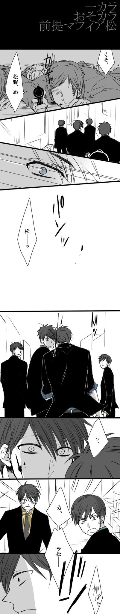 水無月 注意 めっちゃ流血警報 ずっと言ってたマフィアネタやっと描いたのにお姫様だっこさせられなかった 絶望 ここぞというときに頼りになる兄松sとても好きです マフィア松 T Co Ddjfspt234 水無月 注意 めっちゃ流血警報 ずっと言ってたマフィアネタやっと描いたのにお姫様だっこさせられなかった 絶望 ここぞというときに頼りになる兄松sとても好きです マフィア松 T Co Ddjfspt234