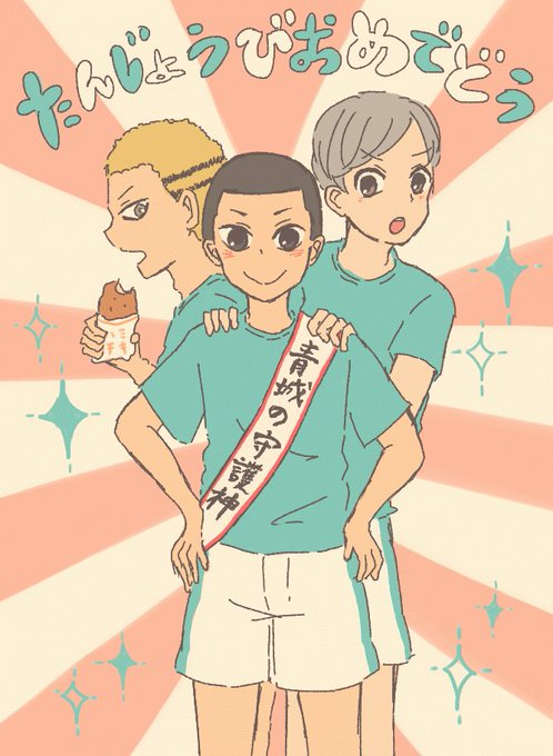 渡親治生誕祭16のtwitterイラスト検索結果