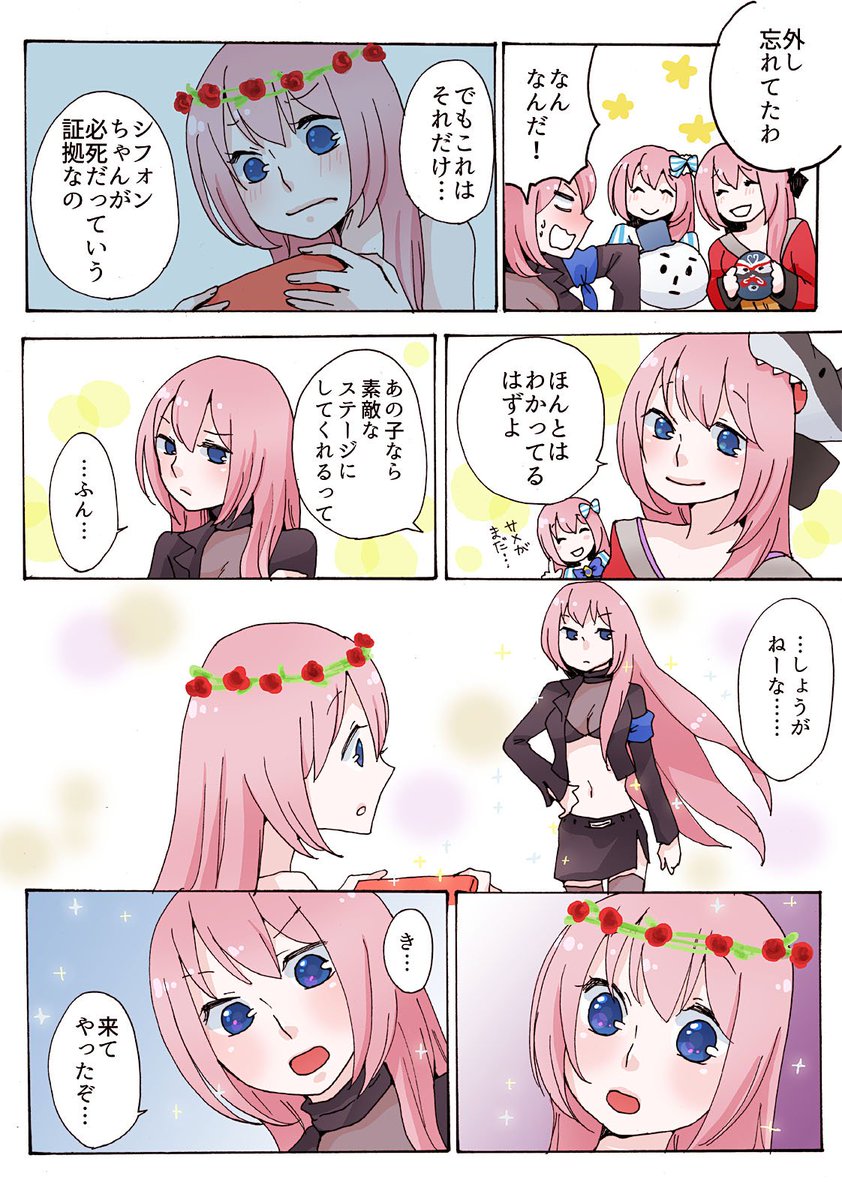ハードさん降臨記念のシフォハド漫画。シフォンちゃんのもとにも無事降臨した様子。 