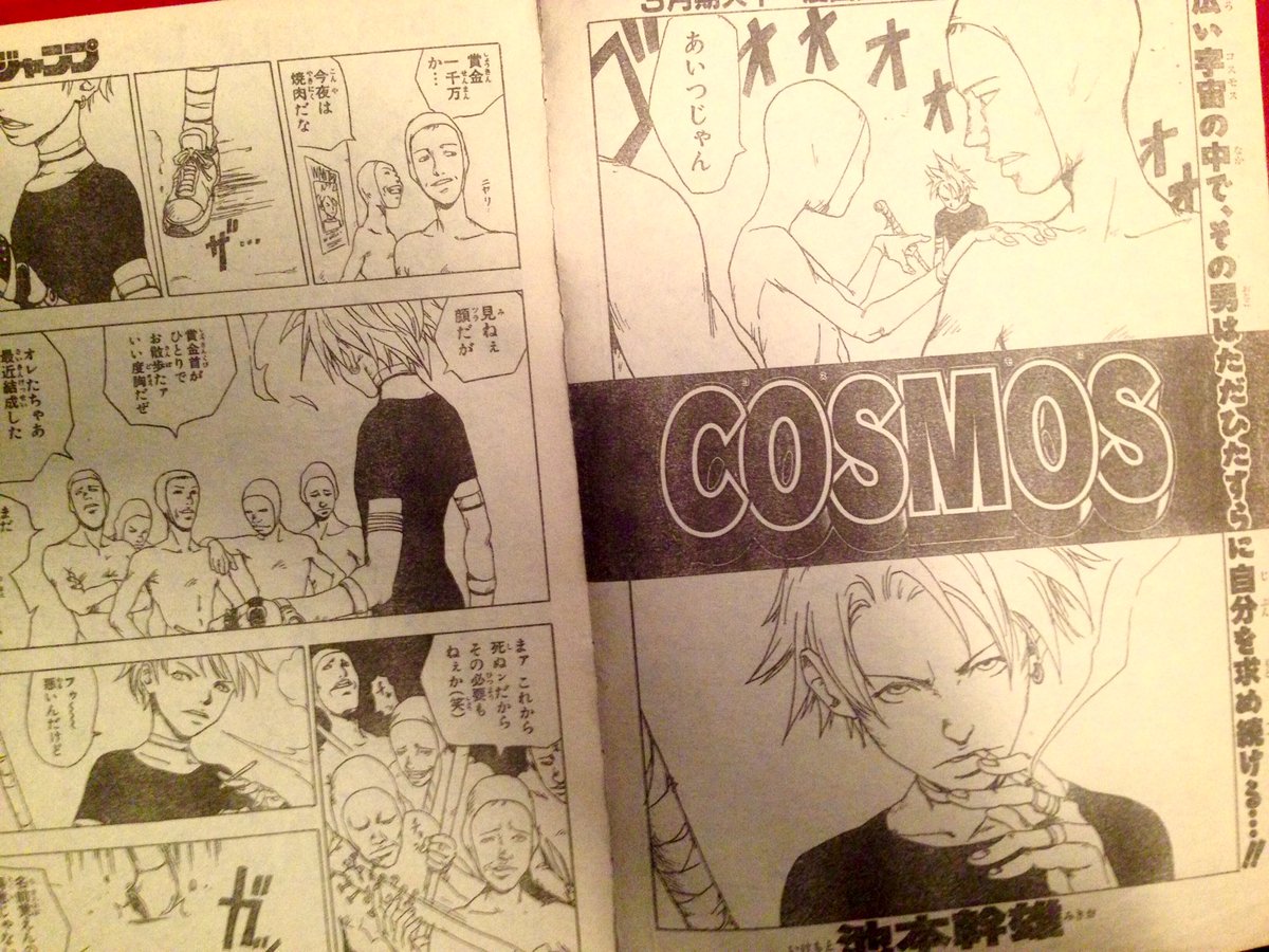 切り抜き見つけたやったー！！はじめて保存のためにジャンプを切った池本先生のCOSMOS。バドがかっこよくて当時模写してました大好きです 