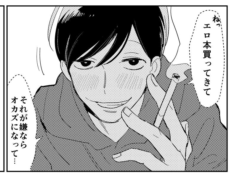 一枚目～すげにゃくさん( @sugenaku_kusare )より、「エロ本買ってきて」です おそにい・・ #リプきたセリフで一コマ描く 