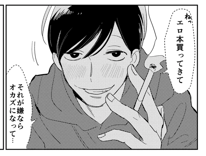 一枚目～すげにゃくさん( @sugenaku_kusare )より、「エロ本買ってきて」です おそにい・・ #リプきたセリフで一コマ描く 