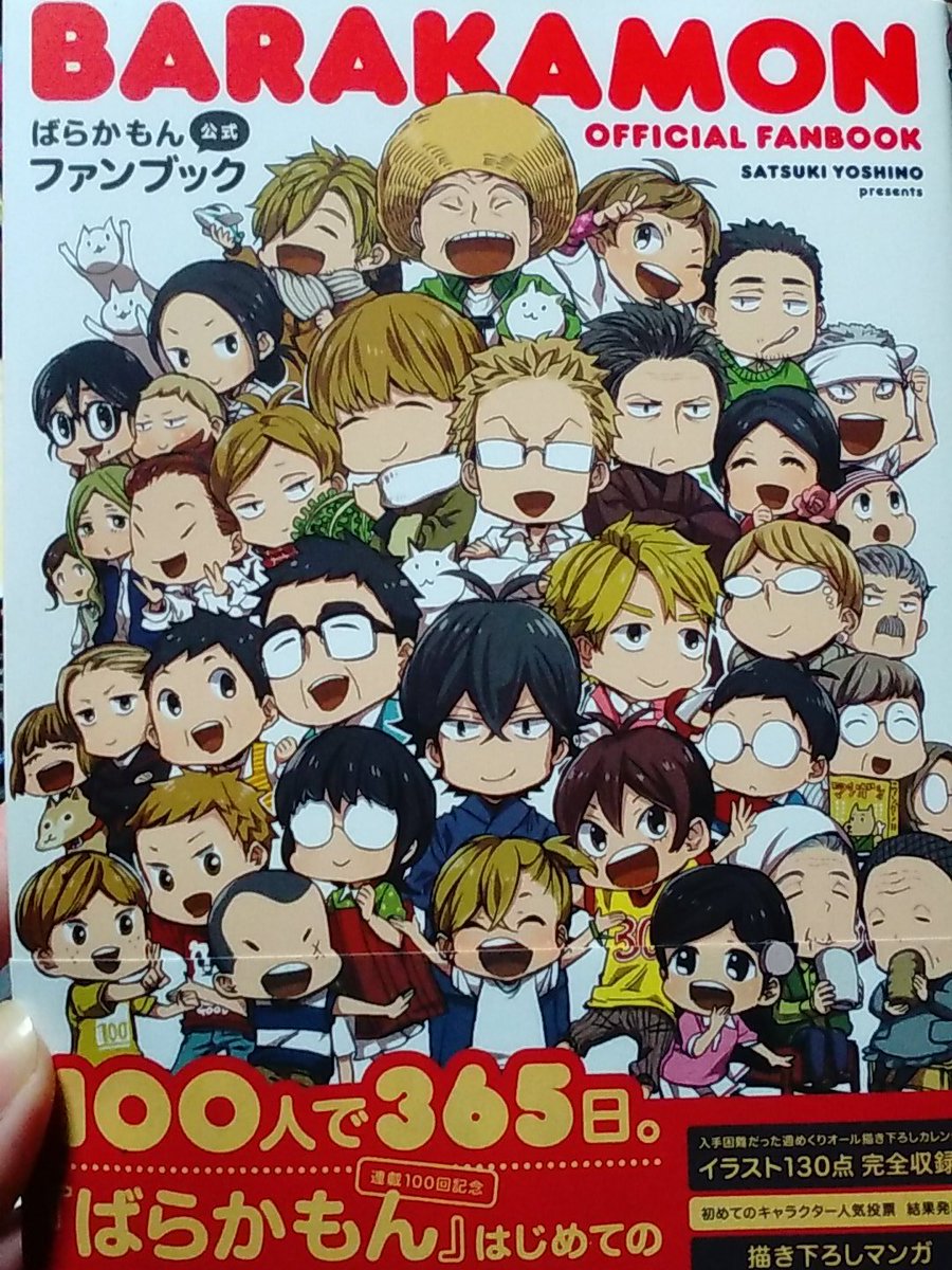 ばらかもんファンブック ばらかもんファンブック