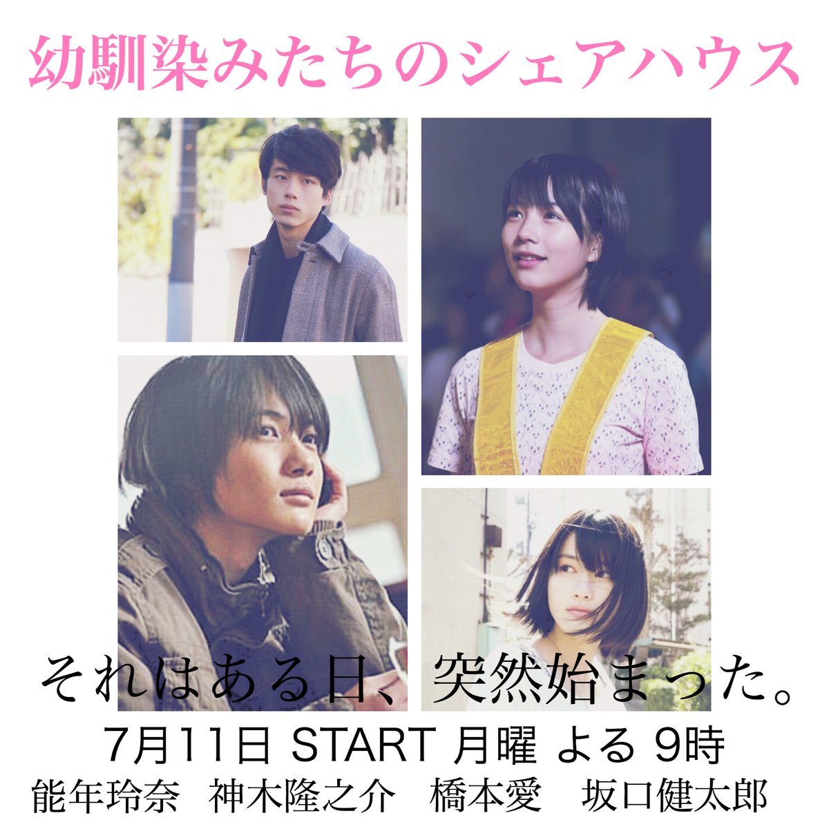 ゆう٩ ᐛ و Twitter પર ちなみに 設定 古川雄輝 ４人の大学の先輩 ３年 菅田将暉 ４人の同級生 宮崎あおい 神木君の姉 田中圭 宮崎あおいちゃんの彼氏 古川雄輝 菅田将暉 宮崎あおい 田中圭 T Co Jdlw5hmtai