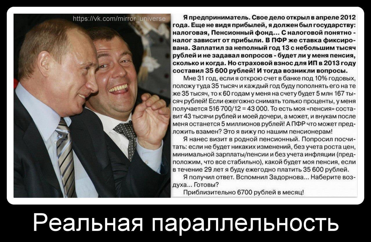 Расчет пенсии прикол
