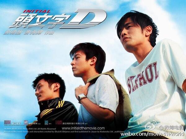 头文字d 头文字d