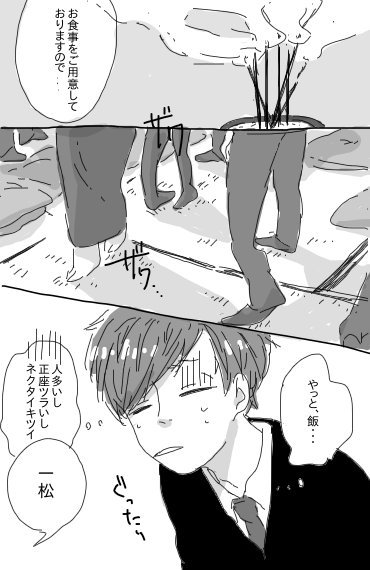 間に合わなかった……とりあえず描けたとこまで!

 #年中松の日 