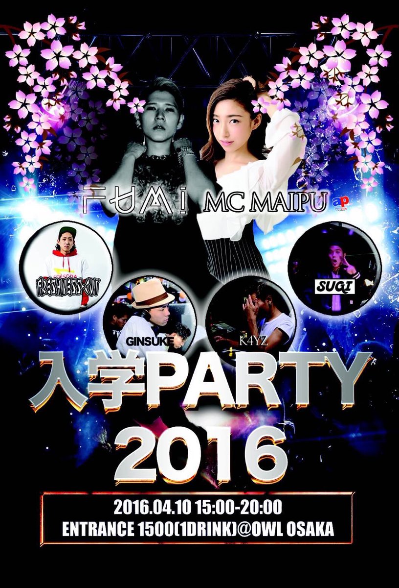 DJSUGI_JFS's tweet photo. #入学party2016

出演DJ公開Last

DJ FUMI✨ @DJFUMI_party

東京を中心に全国を飛び回る大人気DJが参戦🔥

圧巻のパフォーマンスと図抜けたスキルにフロアは大盛況🎉

是非お待ちしております✳️ https://t.co/ZaA0GDZocw