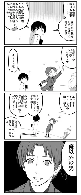 日さんと北伊さん 
