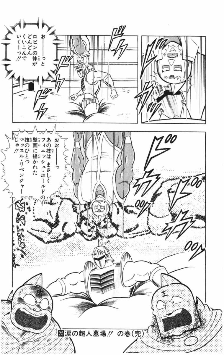 銀「だせーんだよ!!稲妻浴びて死ね!!!!!」
#キン肉マン 