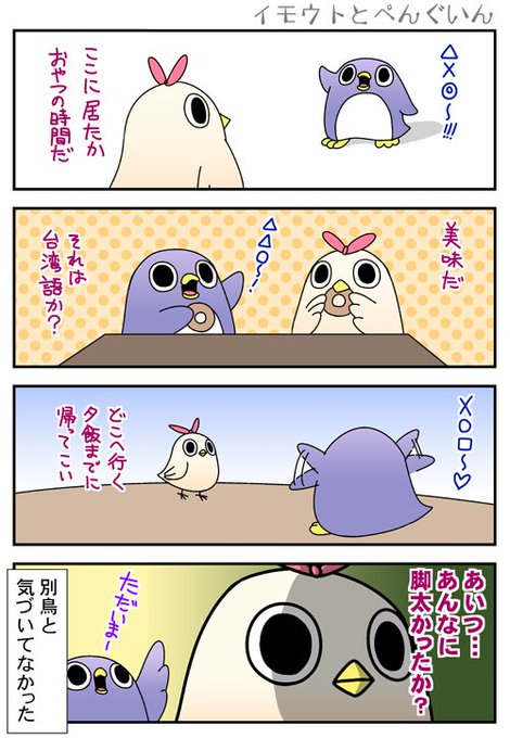 ぺんぐいんのtwitterイラスト検索結果 古い順