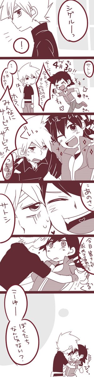 #シゲサトの日
364日フライングですが… 