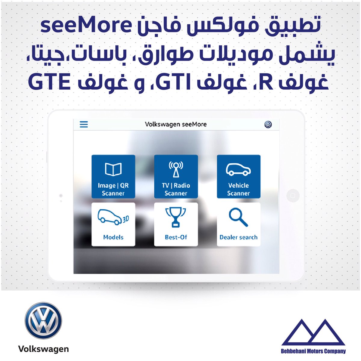 VolkswagenQ8's tweet photo. قم بتحميل التطبيق لمزيد من المعلومات
#vwseemore #vwApp #SeeMore https://t.co/WdlAIHCJWS