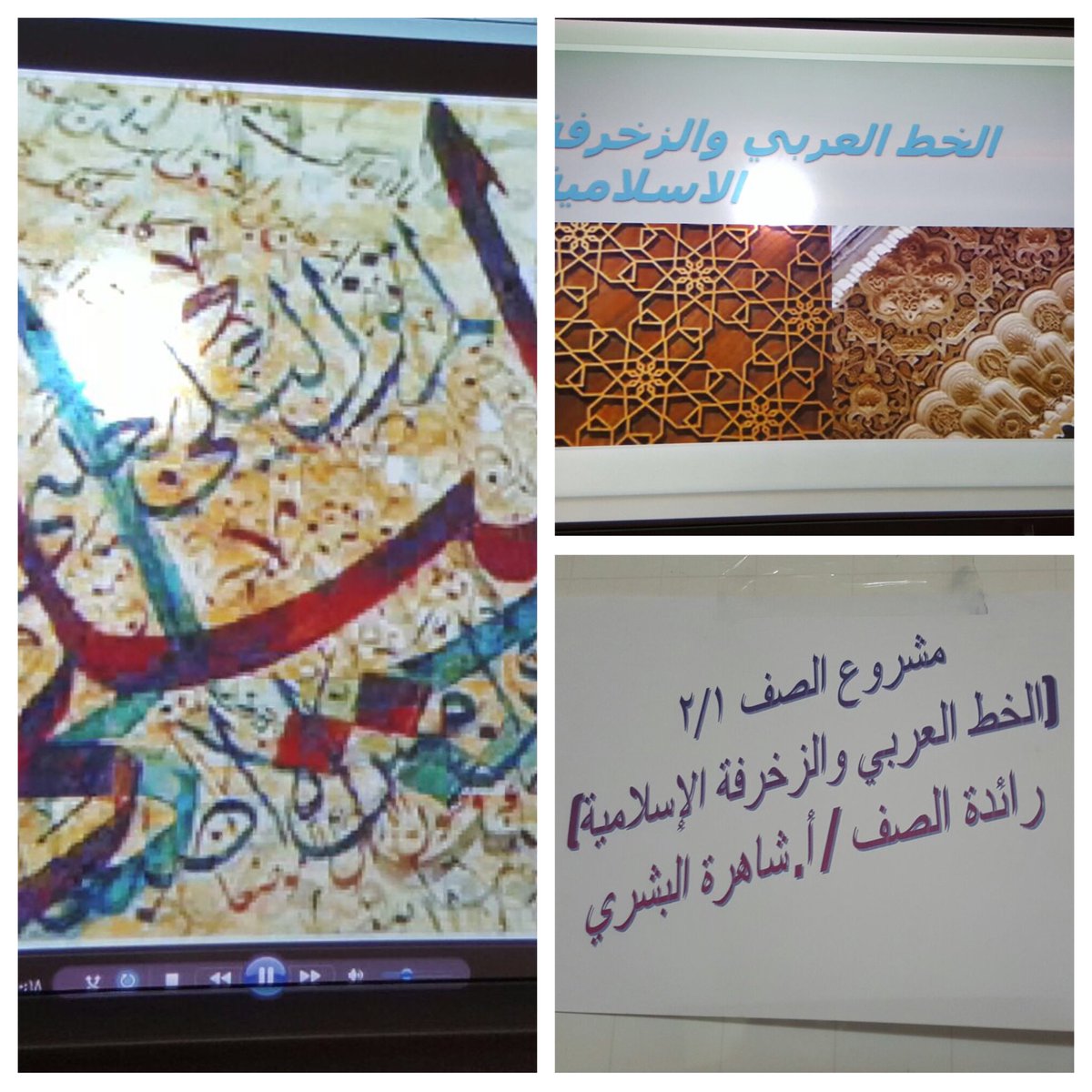 schoolkh's tweet photo. مشروع الخط العربي والزخرفه الإسلاميه إشراف المعلمه/شاهره البشري @ealam_t1 https://t.co/qgpuOQJK4Z