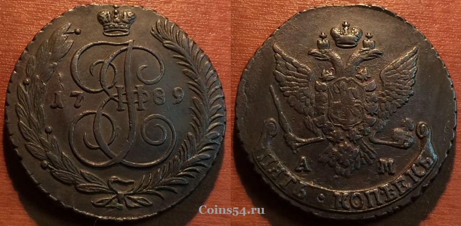 Монета 5 копеек 1789 года АМ, кладовая, 2960 руб.,  #нумизматика #coins #монеты #numismatic coins54.ru/magazin/5-kope…