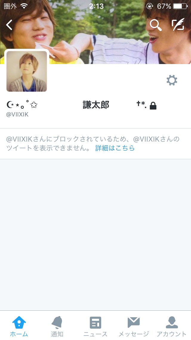 xOMITHx's tweet photo. なんで俺こいつにブロックされてんの？
は？ガチ苛立つんだけど。なんも関わりねえくせになめてんのかよ https://t.co/H2CQcBlZ88