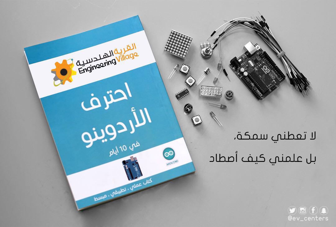 ev_centers's tweet image. #ArduinoD16
Download Arduino book (Arabic) for free @ Engineering Village website:
goo.gl/AeqmjT
#Arduino