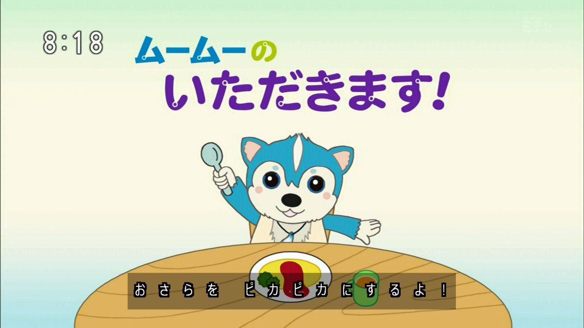 ムームー可愛い！ #etv