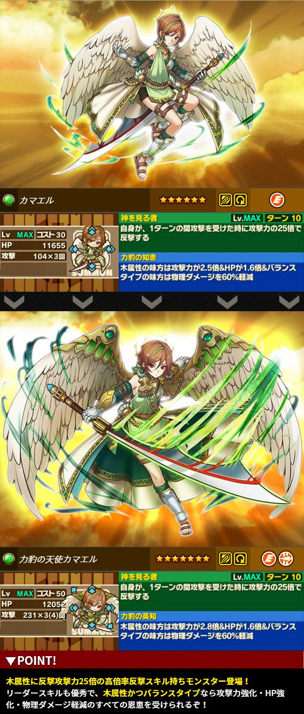 O Xrhsths 師範代 サモンズボード公式広報 Sto Twitter 火属性のメタトロンさん 水属性のサンダルフォンさん 木属性のカマエルさんのステータスはこちらです サモンズボード T Co Ccfof7rj8n T Co 49w0mdngzq O Xrhsths 師範代 サモンズボード公式広報 Sto Twitter 火属性のメタトロンさん 水属性のサンダルフォンさん 木属性のカマエルさんのステータスはこちらです サモンズボード T Co Ccfof7rj8n T Co 49w0mdngzq