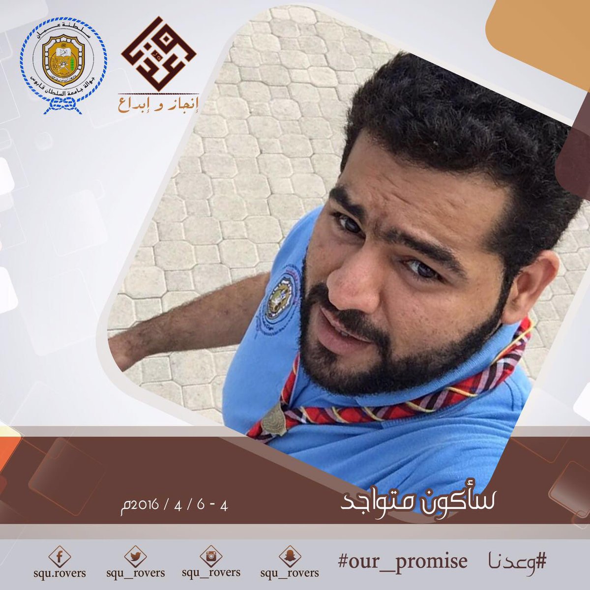 alsiyabi12's tweet photo. غدا ملتقانا 😍
في إنتظاركم في قاعة معارض مركز الخدمات 
#وعدنا
#our_promise
@squ_rovers https://t.co/AYLgUOLMRk