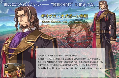 ファル好む 鉄血宰相ことオズボーンの ギリアス の綴りが 空の軌跡the3rdと閃の軌跡の公式hpで異なっている これさえも オズボーン復活の伏線で 実は同じ名前の双子が とでも言うのであれば別に構わないけど 間違いなら修正した方が良いのでは T