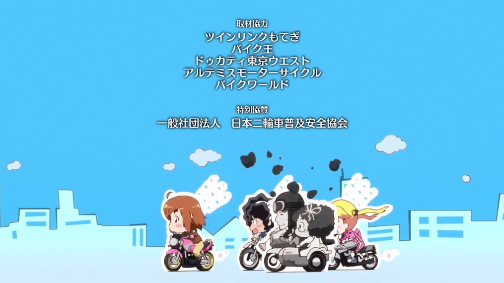 バイクアニメ ばくおん の協力企業がガチすぎてヤバイ 相当期待されてるらしい Togetter バイクアニメ ばくおん の協力企業がガチすぎてヤバイ 相当期待されてるらしい Togetter