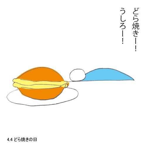 何の日のtwitterイラスト検索結果 古い順 何の日のtwitterイラスト検索結果 古い順