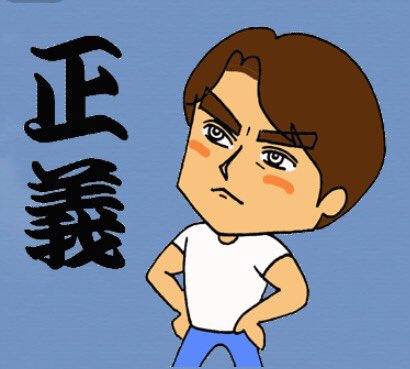 吉田光雄 安東弘樹夫人 川幡由佳 制作のスタンプ ガンコパパひろきどん を購入 T Co Yqmrvspnrq