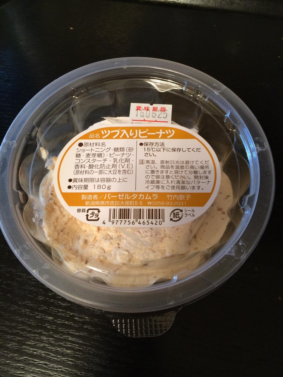 Got S Flow バーゼルタカムラパン用クリーム子供のころよく食べてた 新潟で生産してたんだな T Co Hc5vzbjlgd Twitter