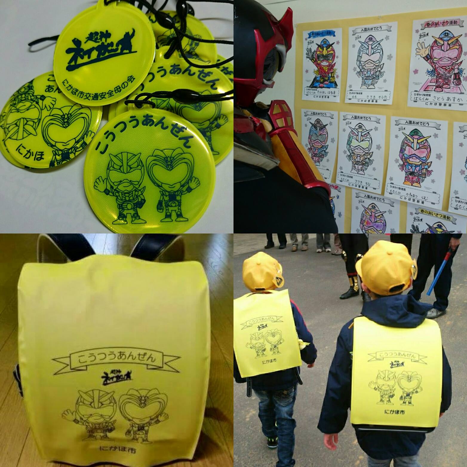 超神ネイガー 新年度始まったなや にかほ市は新一年生さ去年から入学式におらのイラストが付いだ黄色いランドセルカバーどご配ってるども 今年は交通安全母の会から反射キーホルダーも配られるど まさにピッカピカの一年生だ 交通事故さ気をつけれよ