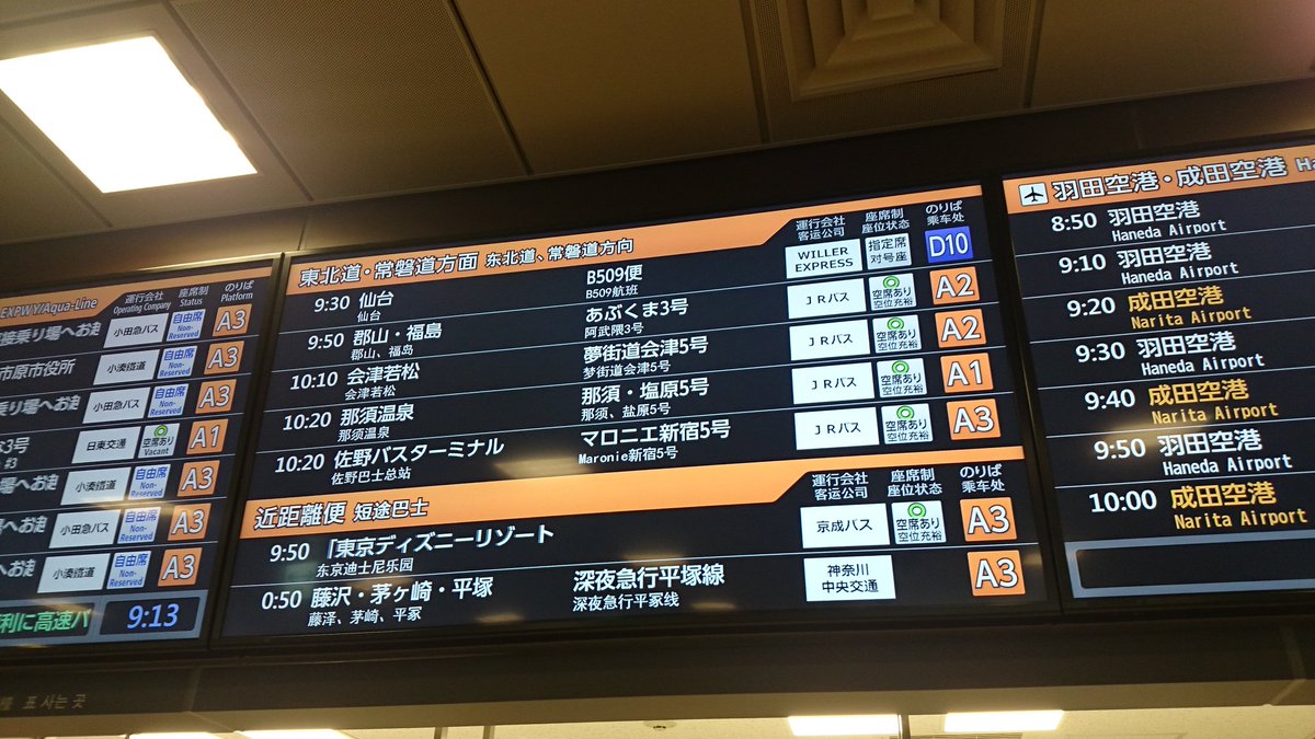 おけら バスタ新宿の近距離便 0950の 東京ディズニーリゾート R の次は 15時間空いて0050平塚行きの神奈川中央交通深夜急行平塚線 T Co Ebto5uenom おけら バスタ新宿の近距離便 0950の 東京ディズニーリゾート R の次は 15時間空いて0050平塚行きの神奈川中央交通深夜急行平塚線 T Co Ebto5uenom