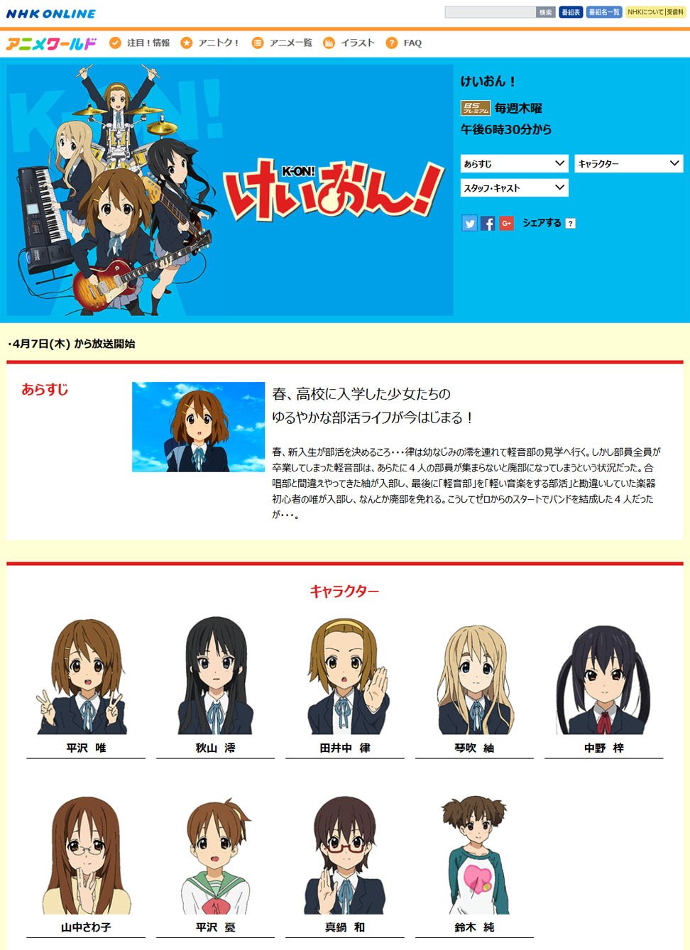 Twitter 上的 こがしねぎ けいおん Nhkアニメワールド 春 高校に入学した少女たちのゆるやかな部活ライフが今はじまる T Co 6bzh7xti3h Nhkにけいおん の紹介ページが登場 T Co Ogbozucfnt Twitter Twitter 上的 こがしねぎ けいおん Nhkアニメワールド 春 高校に入学した少女たちのゆるやかな部活ライフが今はじまる T Co 6bzh7xti3h Nhkにけいおん の紹介ページが登場 T Co Ogbozucfnt Twitter