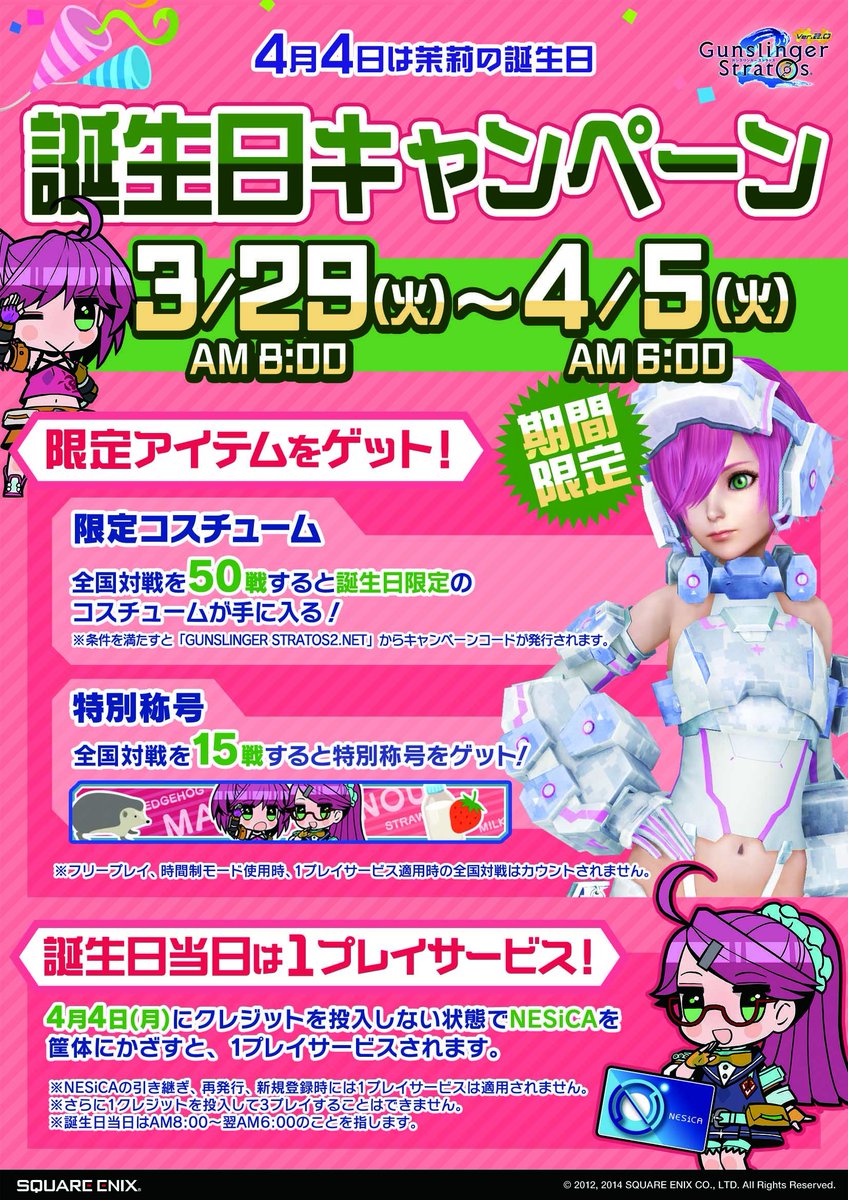 本日は茉莉の誕生日！おめでとう！！誕生日当日なので、NESiCAをかざす