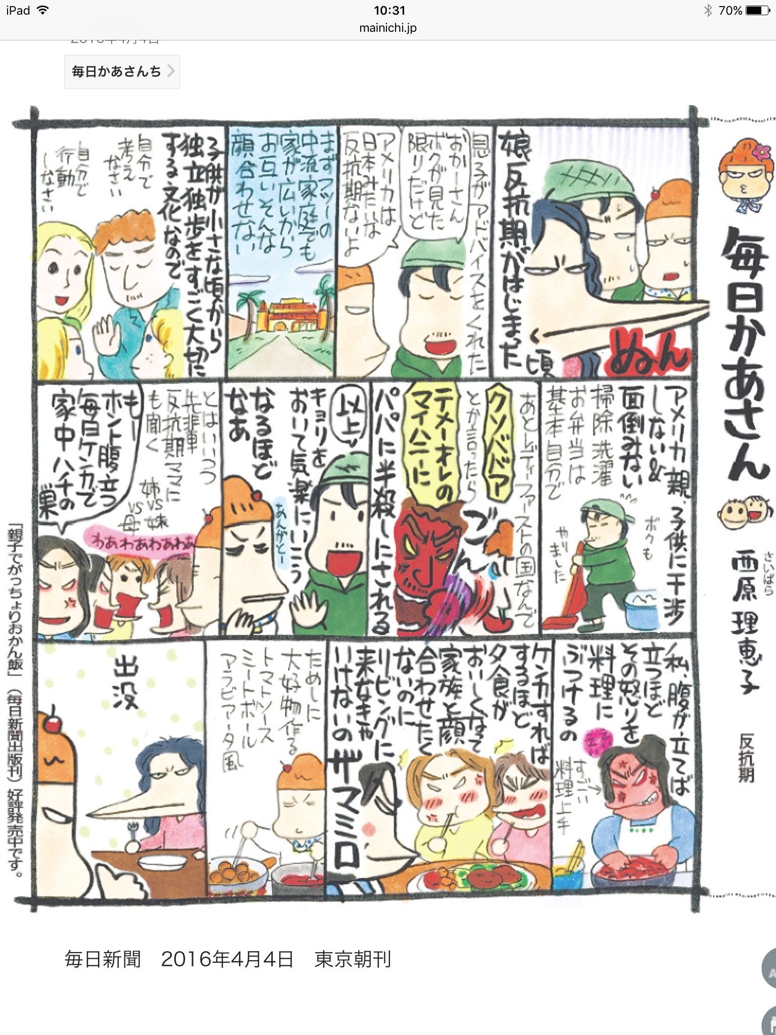 西原理恵子 3/7発売『ダーリンは76・77・78歳』合本版 on X
