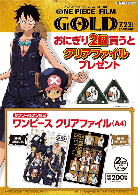 One Piece Com ワンピース One Piece Com ニュース 4月12日 火 より セブン イレブンにて ワンピースおにぎりキャンペーン が開始 T Co 66joyuyusg T Co Urmbdmyjw8 Twitter