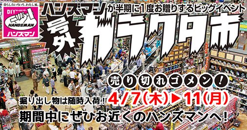 Diy ホームセンター ハンズマン Hc Handsman 16年04月 Twilog Diy ホームセンター ハンズマン Hc Handsman 16年04月 Twilog